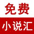 小说汇