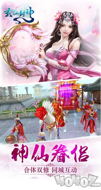 玄仙封神
