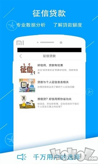 信用管家