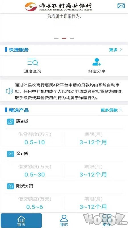 惠民e贷