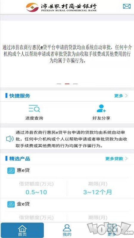 惠民e贷