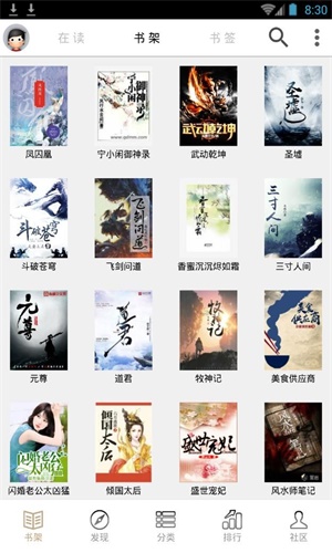 快点搜书5.6.9版截图