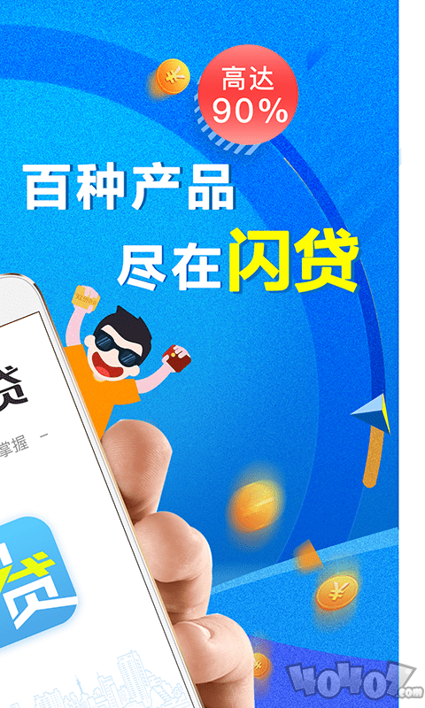 无忧闪贷