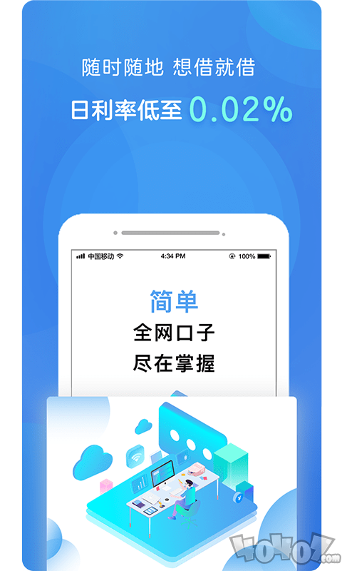 无忧闪贷