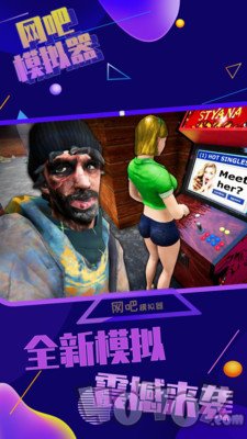 自己经营网吧的游戏