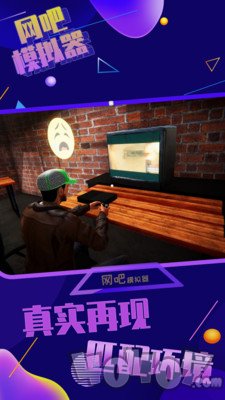 自己经营网吧的游戏