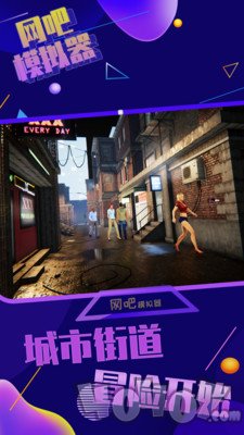 自己经营网吧的游戏