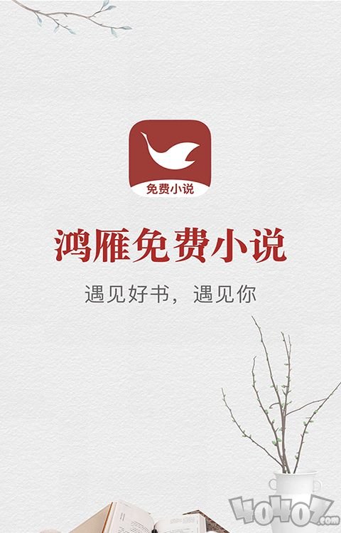 鸿雁免费小说
