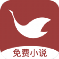 鸿雁免费小说