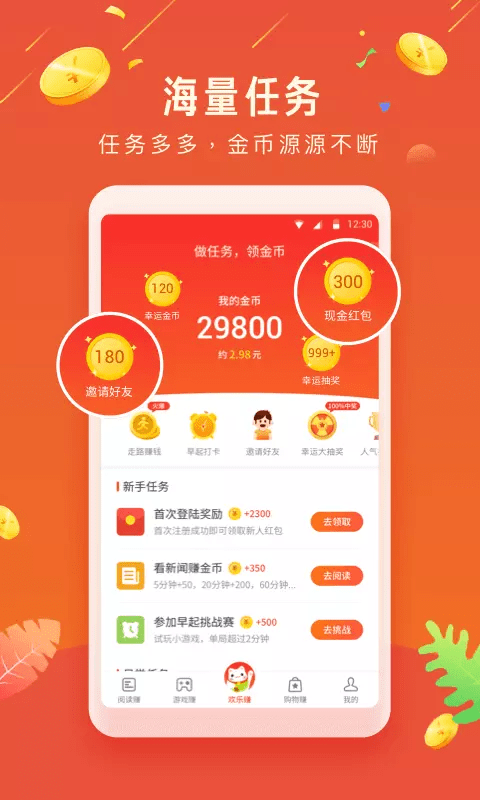 欢乐赚赚赚截图