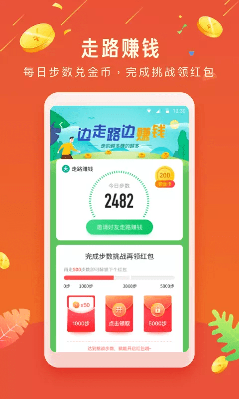 欢乐赚赚赚截图