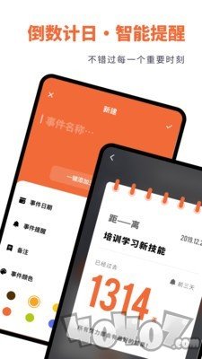 倒数日时间规划