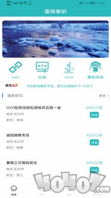 蓬辉兼职