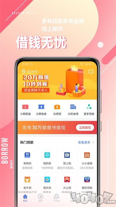 51借款