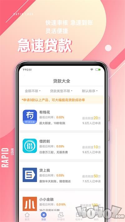 51借款