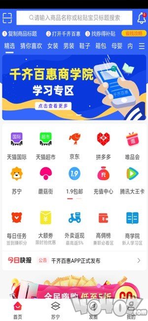 千齐百惠