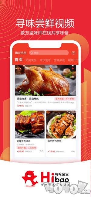 嗨吃宝宝
