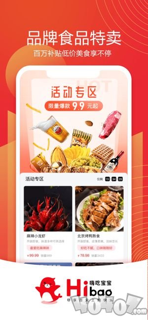 嗨吃宝宝