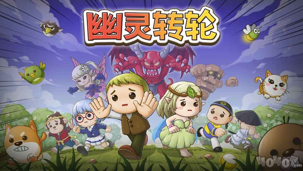 幽灵转轮
