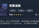 犯罪大师荒冢迷踪答案是什么 荒冢迷踪全关卡密码攻略