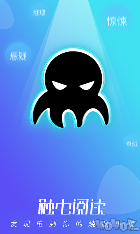 触电阅读免费版