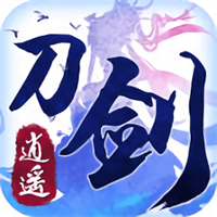 刀剑逍遥仙豆