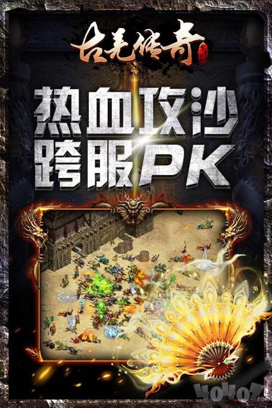 古羌传奇手机版