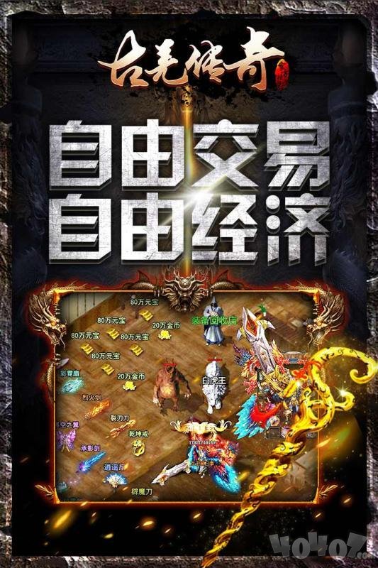 古羌传奇手机版