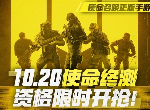 使命召唤手游怎么免费获得测试资格 测试资格获取方法技巧