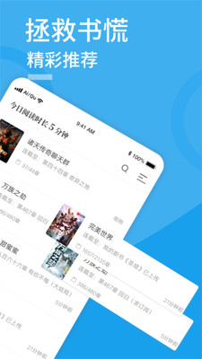 爱趣免费小说app截图