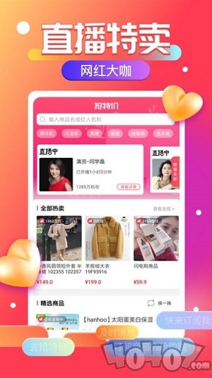 抢特价