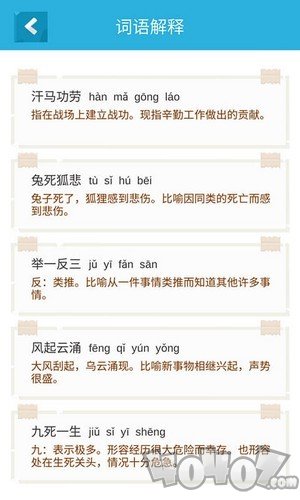成语游乐园