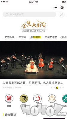 金陵大剧场