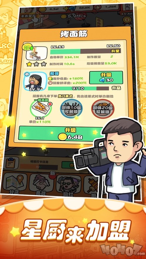 小吃街模拟器