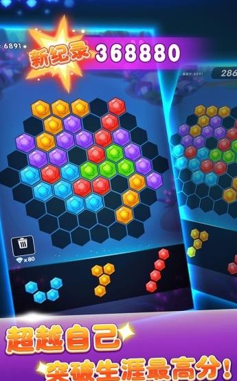 消灭六边形截图