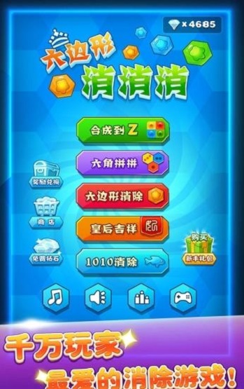 消灭六边形截图