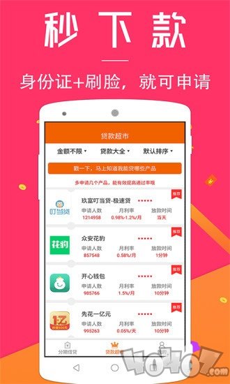 分期借贷小额贷款
