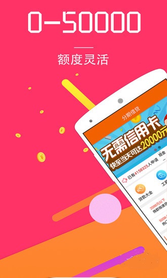 分期借贷小额贷款截图