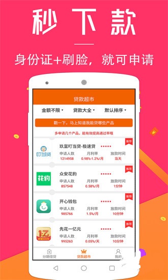 分期借贷小额贷款截图