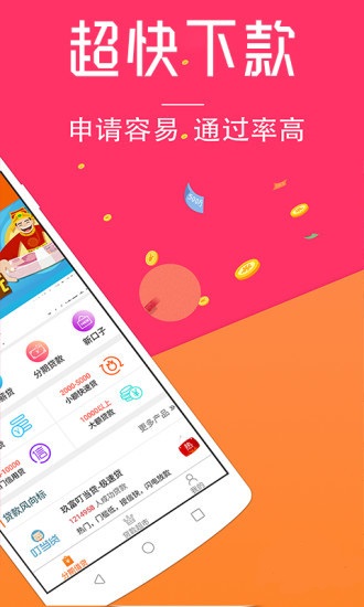 分期借贷小额贷款截图