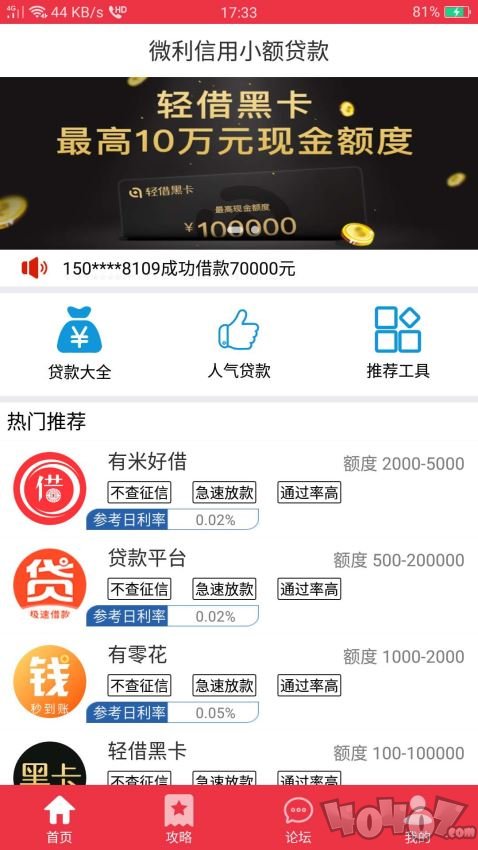微利信用小额贷款