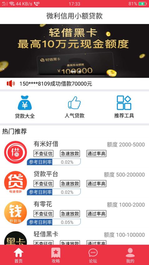 微利信用小额贷款截图