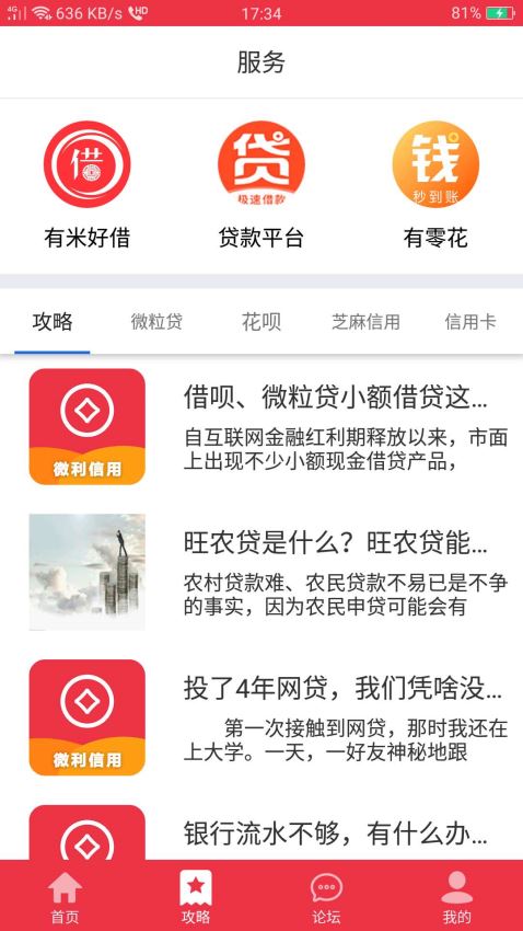 微利信用小额贷款截图