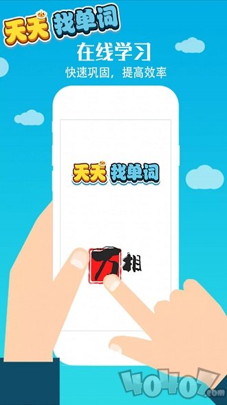 天天找单词