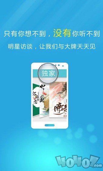 爱播听书app