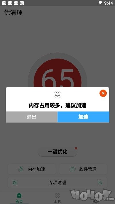 优清理