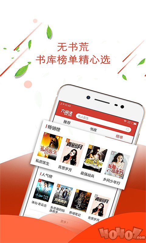 六阅读app