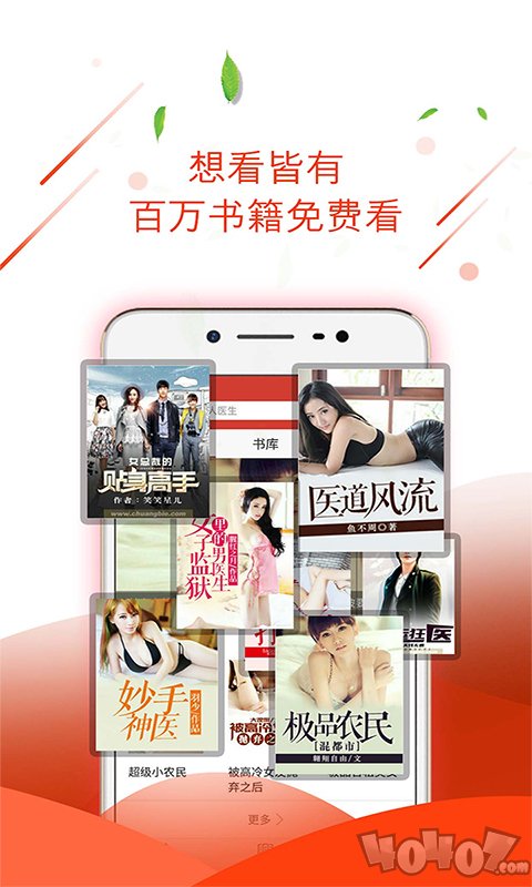 六阅读app