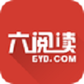 六阅读app