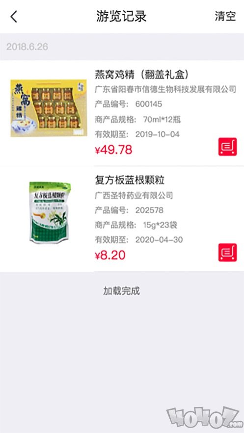 好药集